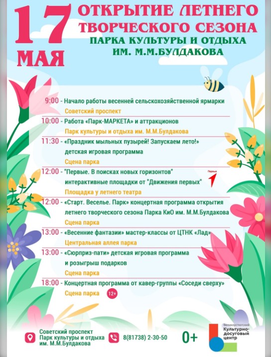Наш любимый парк культуры и отдыха имени М.М. Булдакова открывает новый творческий сезон.
