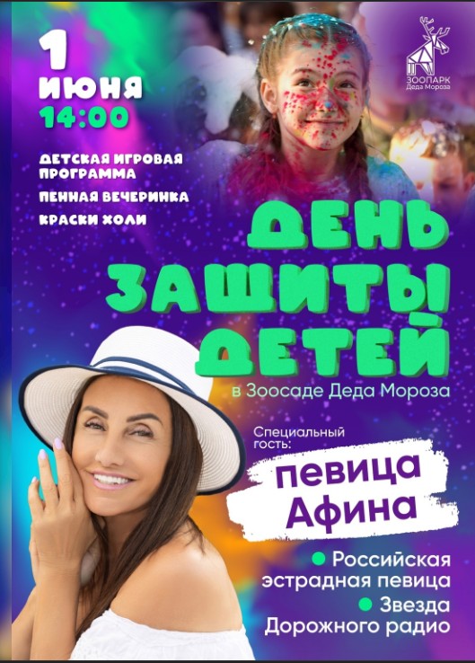 1 июня — это день, когда вся детвора может по-настоящему веселиться.
