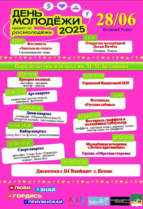 Праздник молодости и вдохновения! #деньмолодёжиВУ.