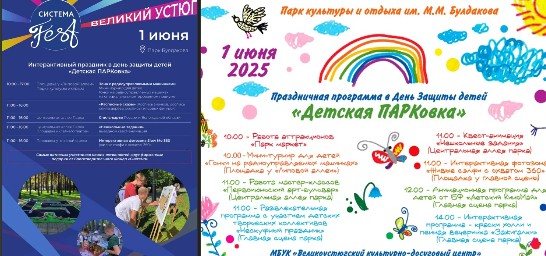Афиша мероприятий на 1 июня.