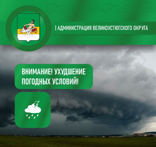 Уважаемые жители Великоустюгского округа!.