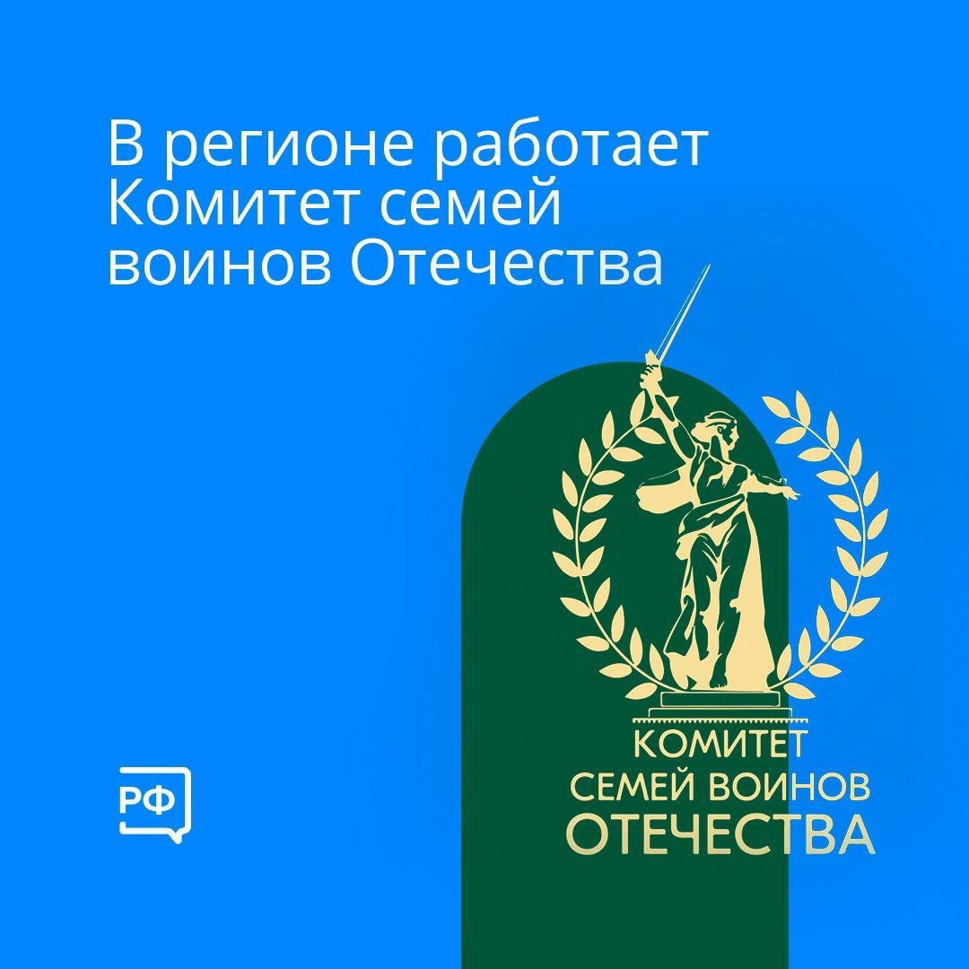 Семьи участников спецоперации могут обратиться в Комитет семей воинов Отечества Вологодской области за помощью, психологической поддержкой и различными советами.