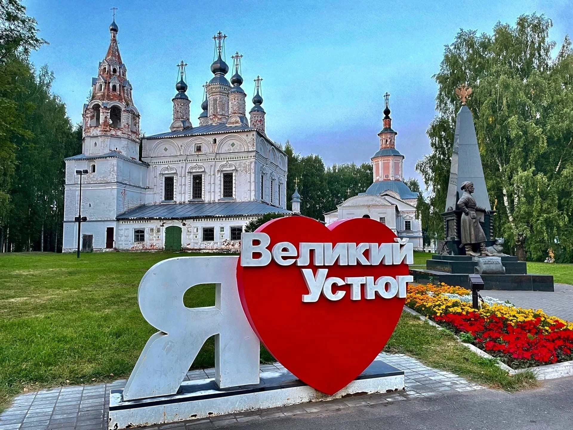 Дорогие земляки и гости Великоустюгского округа! От всего сердца поздравляю вас с Днём рождения нашего замечательного города!.