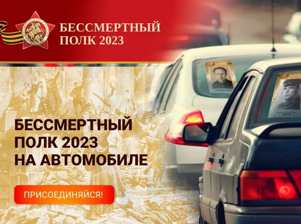 Устюжан приглашают к участию &quot;Бессмертный автополк&quot;.