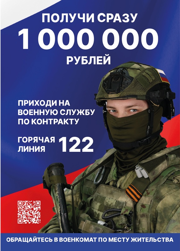 Встань в ряды военных и получи единовременную выплату 1 000 000 рублей.