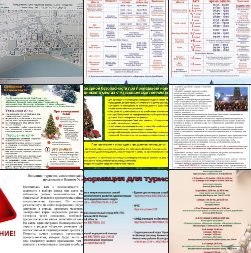 Друзья, здесь 👇вся полезная информация к туристическому сезону 2023-2024 гг..