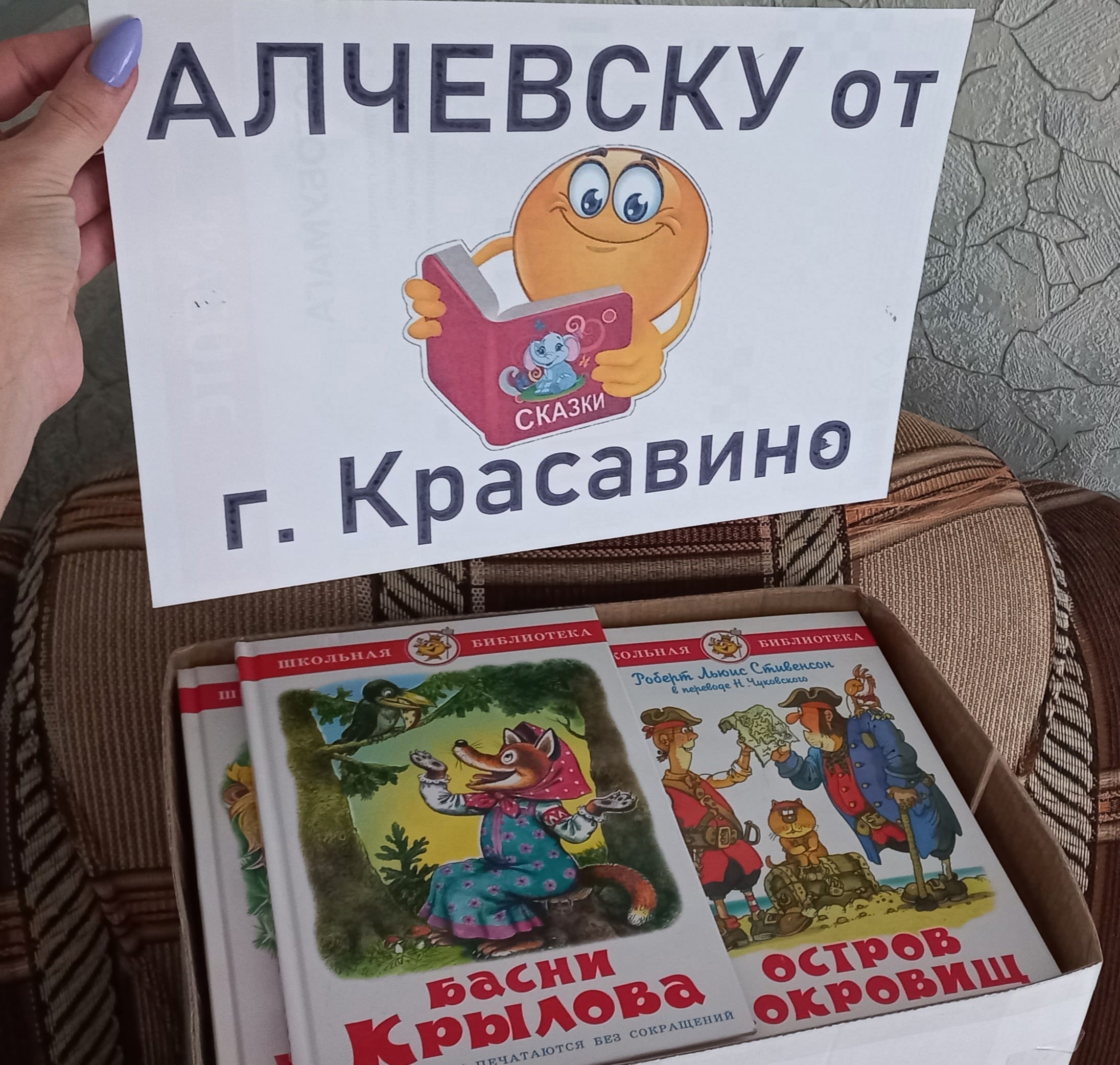 Сбор книг для детей г. Алчевска Луганской Народной Республики завершен!.