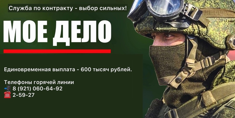 Поступи на службу по контракту и получи 600 000 единовременной выплаты..