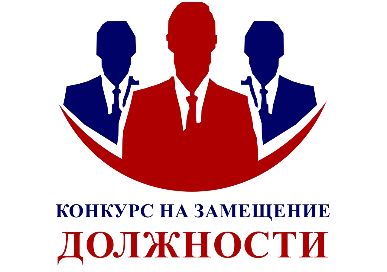 ‼Внимание! Объявлен конкурс на замещение вакантной должности муниципальной службы - заместителя Главы Великоустюгского муниципального округа, начальника управления экономического развития..