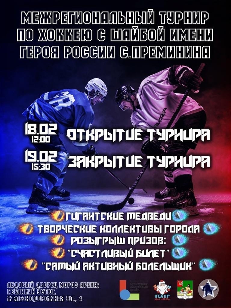 Напоминаем, что в выходные мы ждем любителей хоккея на «Мороз Арене»..