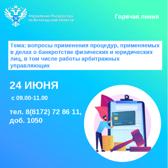 Телефонные консультации по вопросам применения процедур, применяемых в делах о банкротстве физических и юридических лиц,  в том числе работы арбитражных управляющих.