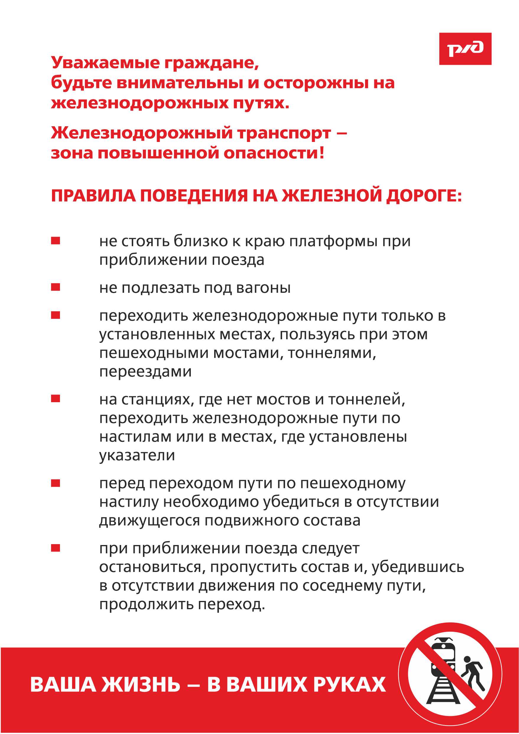 Правила поведения на железной дороге.