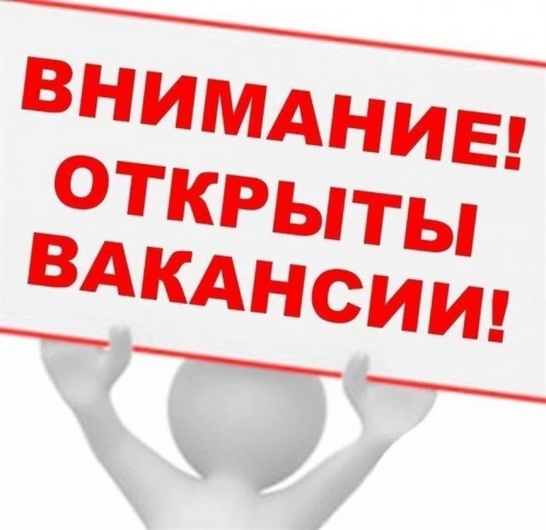 ОТКРЫТЫ ВАКАНСИИ! Требуются ХУДОЖЕСТВЕННЫЕ РУКОВОДИТЕЛИ в сельские КЛУБЫ..