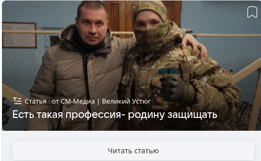 Устюжане, как и другие участники специальной военной операции, продолжают приходить в отпуск к своим семьям.