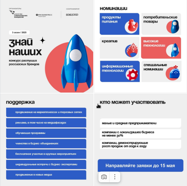 Знай наших - конкурс растущих российских брендов.