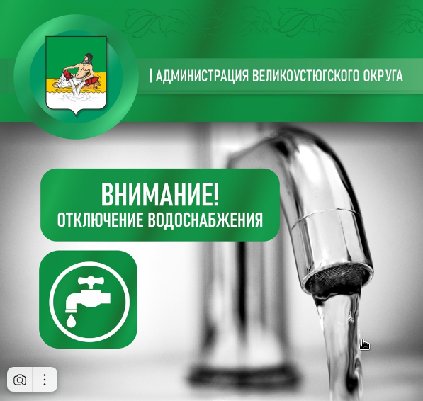 Отключение холодного водоснабжения!.