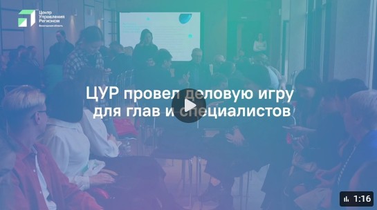 Главы муниципалитетов и исполнители, ответственные за направление обратной связи, постоянно прокачивают свои компетенции.