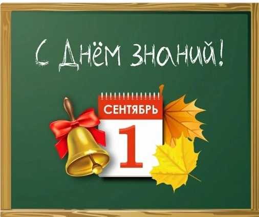 Глава округа Иван Абрамов поздравил жителей муниципалитета с Днём знаний.