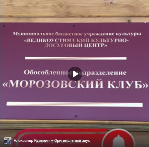 Благодаря областной программе «Сельский Дом культуры» жители и гости деревни Морозовицы совсем скоро смогут посетить обновленный ДК.