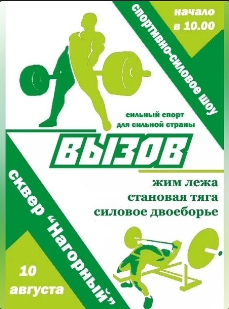 Традиционно во вторую субботу августа в России отмечается День физкультурника.