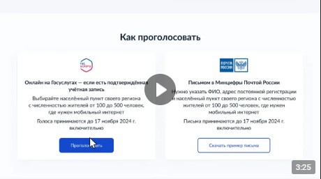 Устюжане, голосование за малые населённые пункты, где в 2025 году появится связь и доступный интернет, продолжается.