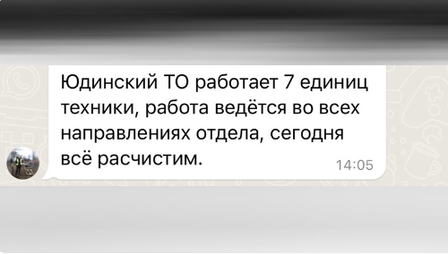 В рабочих чатах сегодня бодро. Коллеги из территориальных отделов отчитываются об уборке дорог в деревнях и селах. Все жалобы в соцсетях подрядчиками приняты к исполнению..