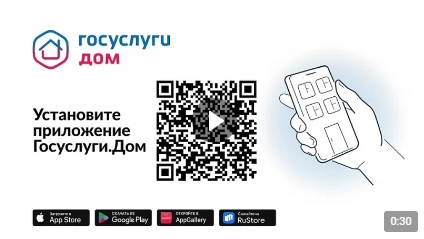 Госуслуги.Дом - Решение всех вопросов ЖКХ в одном приложении.