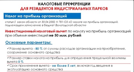 Продолжаем рассказывать о налоговых преференциях.