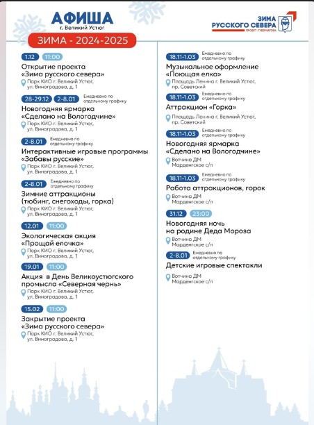 На Вологодчине стартовал проект Губернатора &quot;Зима Русского Севера».