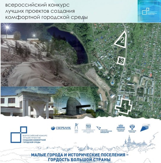 Город Красавино также в 2025 году участвует в конкурсе «Малые города и исторические поселения» Минстроя РФ.