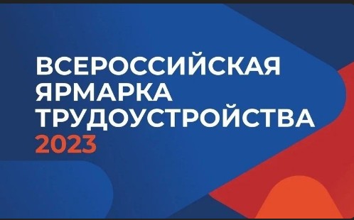 14 апреля в отделении занятости населения по Великоустюгскому округу состоится первый этап Ярмарки вакансий.