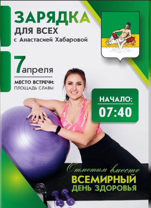 «Зарядка для всех!».