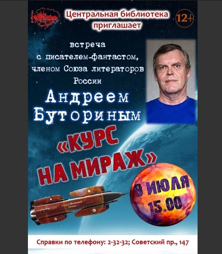 &quot;Курс на мираж&quot;.