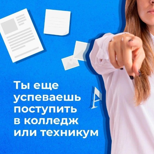 Документы в колледжи и техникумы области можно подать до 15 августа. По специальностям со вступительными испытаниями - до 10 августа.