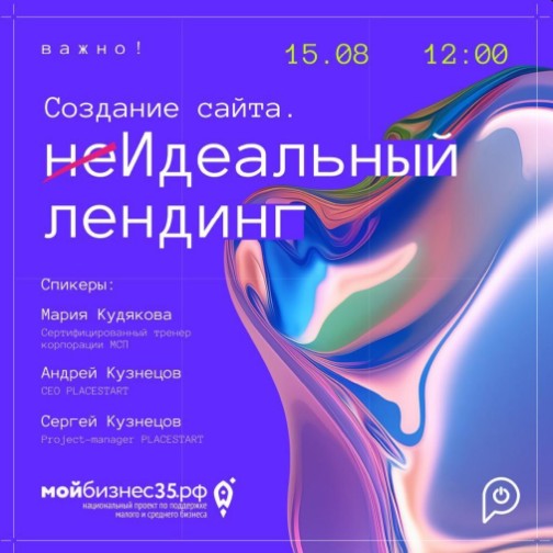 Центр &quot;Мой бизнес&quot; приглашает всех желающих на тренинг «Создание сайта. НеИдеальный лендинг».