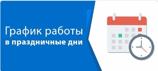 График работы государственной аптеки.