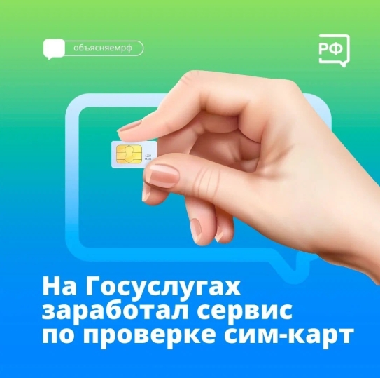 Контролируйте свои сим-карты через Госуслуги: новые правила и удобные инструменты.