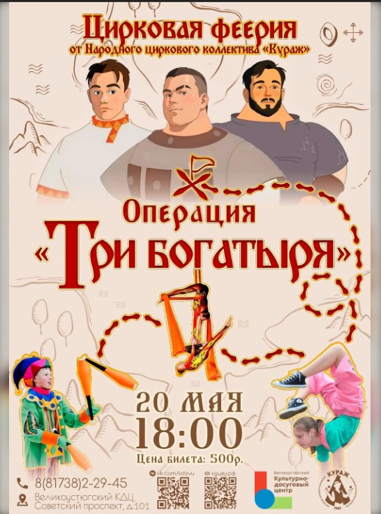 Народный цирк «Кураж» приглашает в гости.