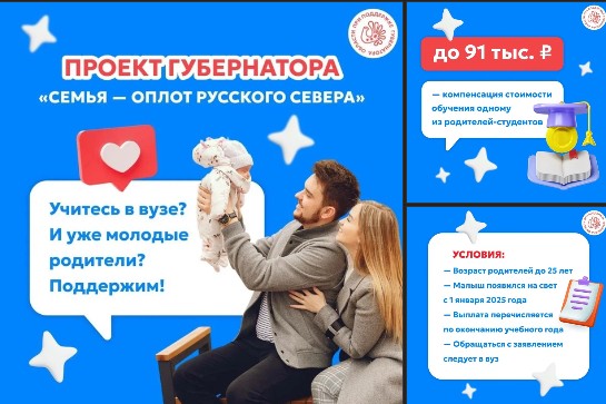 В Вологодской области реализуется проект Губернатора «Семья – оплот Русского Севера».