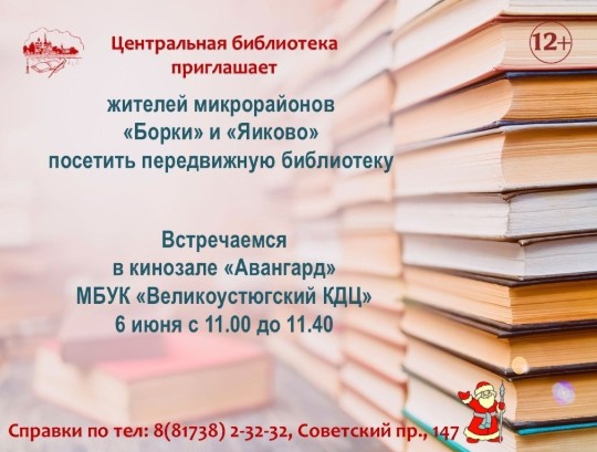 Уважаемые жители микрорайонов Яиково и Борки.