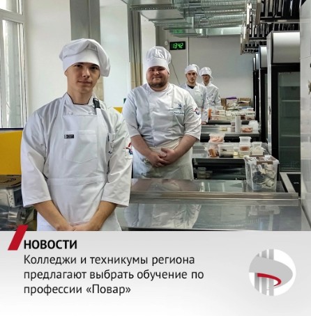 В колледжах и техникумах по отрасли общественного питания установлено 525 бюджетных мест по 4 направлениям подготовки.