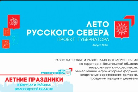 В рамках проекта «Лето Русского Севера» прошло более 4 300 мероприятий.