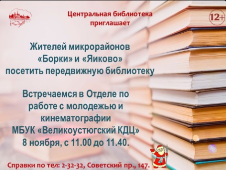 Уважаемые жители микрорайонов Яиково и Борки! Информация для вас.