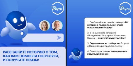 Поделитесь своей историей о том, как Госуслуги помогли вам, и получите шанс выиграть приз.