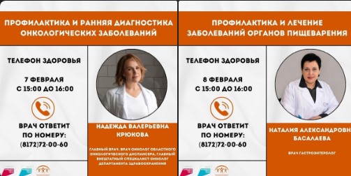 Получить ответ на волнующий вопрос можно по телефону &quot;Телефону здоровья&quot; Его номер 8(8172)72-00-60.