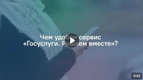 Благодаря соцсетям мы сообщаем о проблеме, не посещая инстанций.