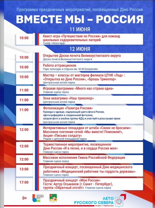 День России празднуем вместе.
