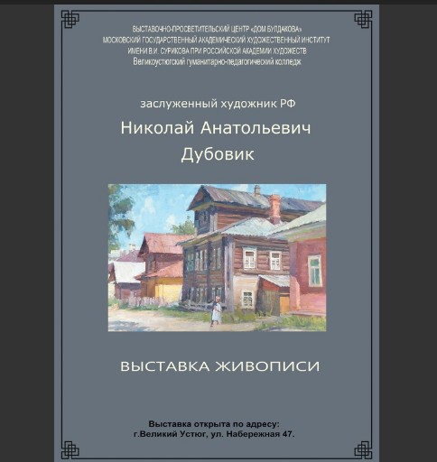 Приглашаем всех желающих насладиться работами заслуженного художника РФ.