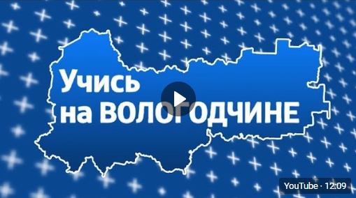 В новом выпуске программы «Учись на Вологодчине» рассказываем о выплатах по госпрограмме «Комплексное развитие сельских территорий» и других мерах поддержки не только для студентов, но и для работодателей.