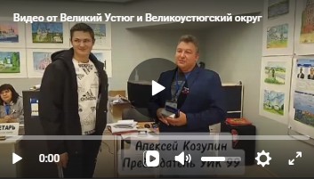 В выборах Губернатора Вологодской области активно участвует молодёжь Великого Устюга.